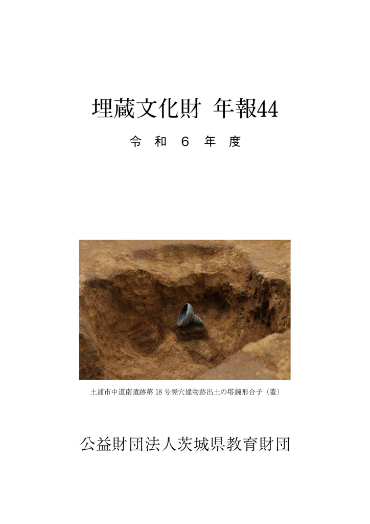 thumbnail of 埋蔵文化財年報44