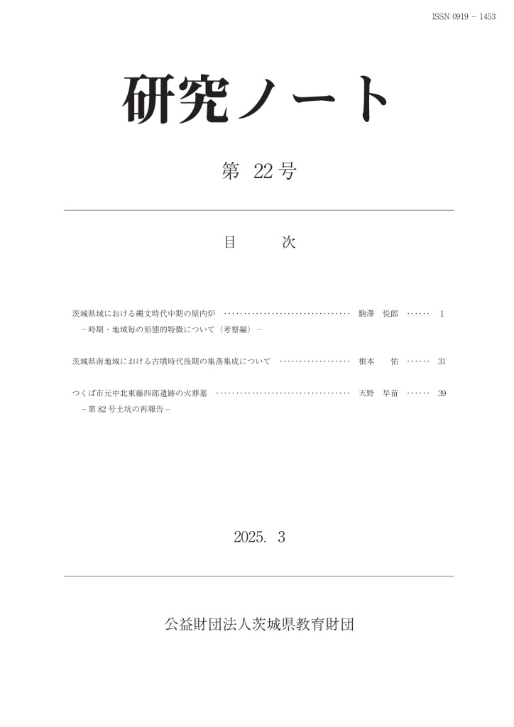 thumbnail of 文書名研究ノート第22号