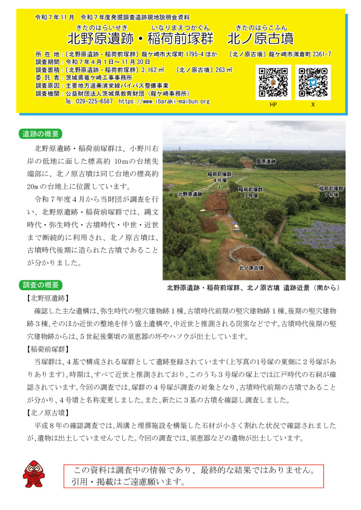 現地説明会資料_20251125