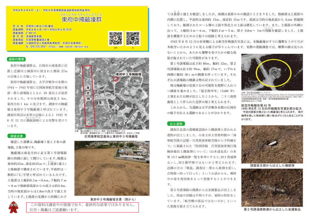 R8東府中掩蔽壕群現地説明会資料資料