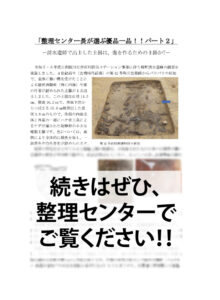 整理センター長が選ぶ逸品パート2